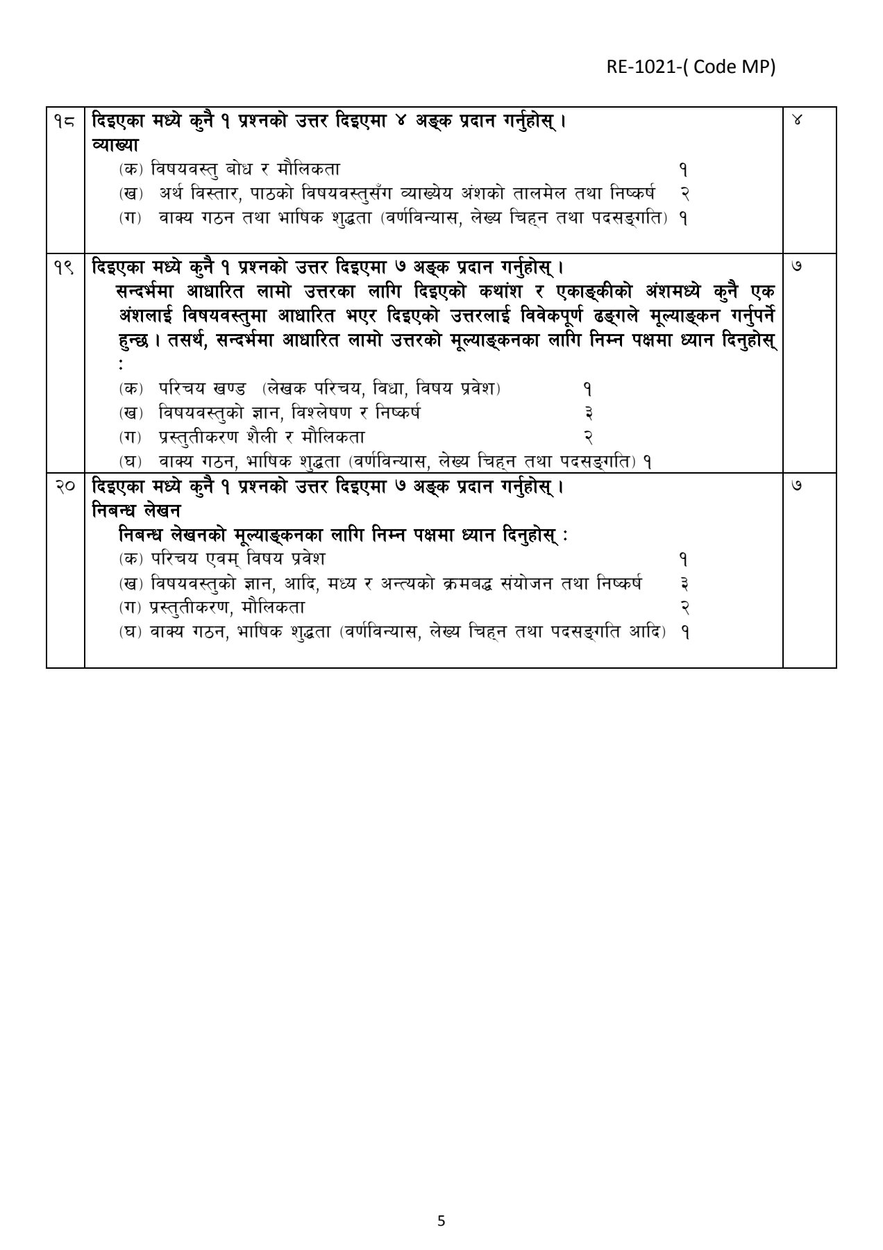 SEE NEPALI 2081_10 SEE NEPALI 2081_10