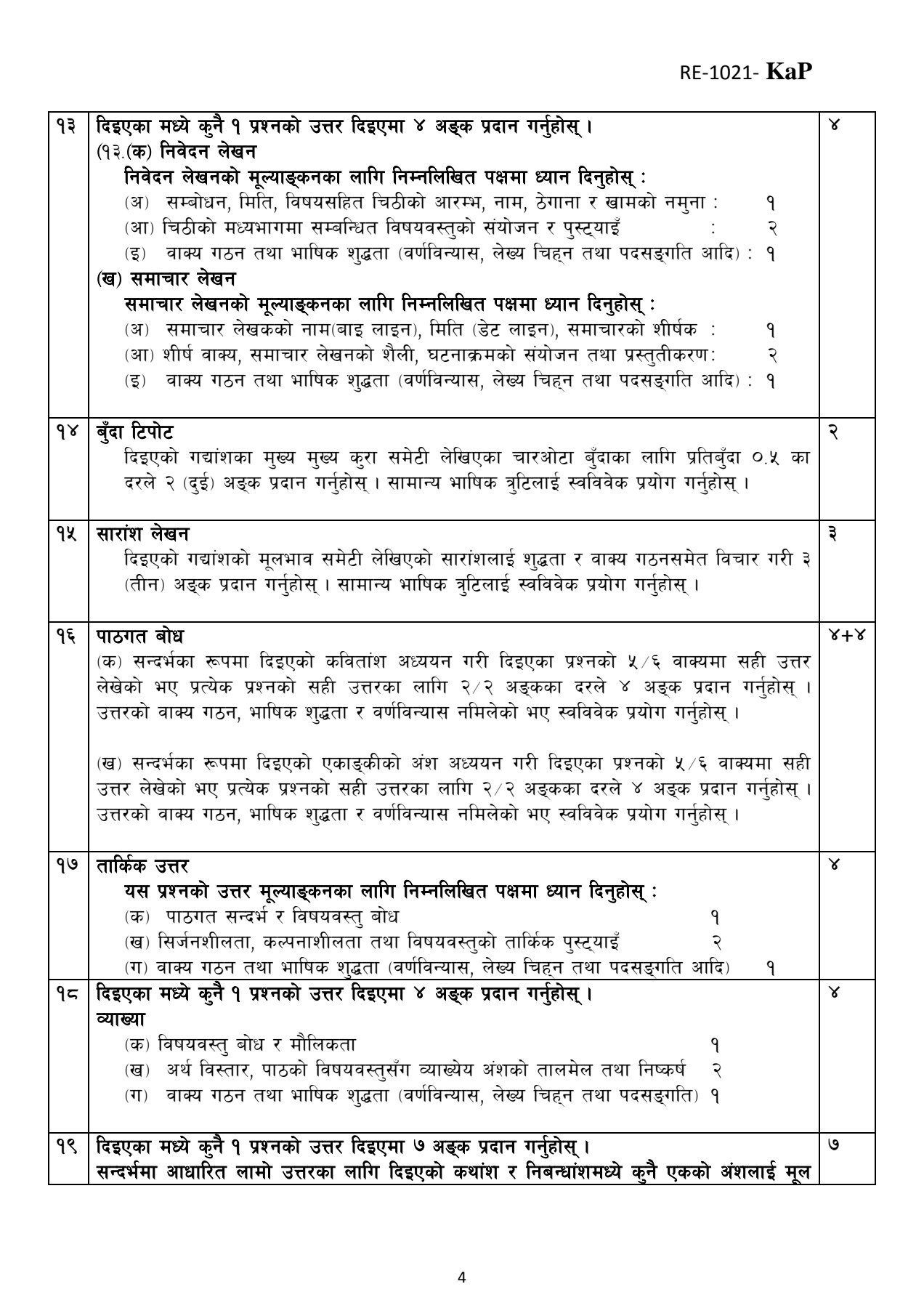 SEE NEPALI 2081_29 SEE NEPALI 2081_29