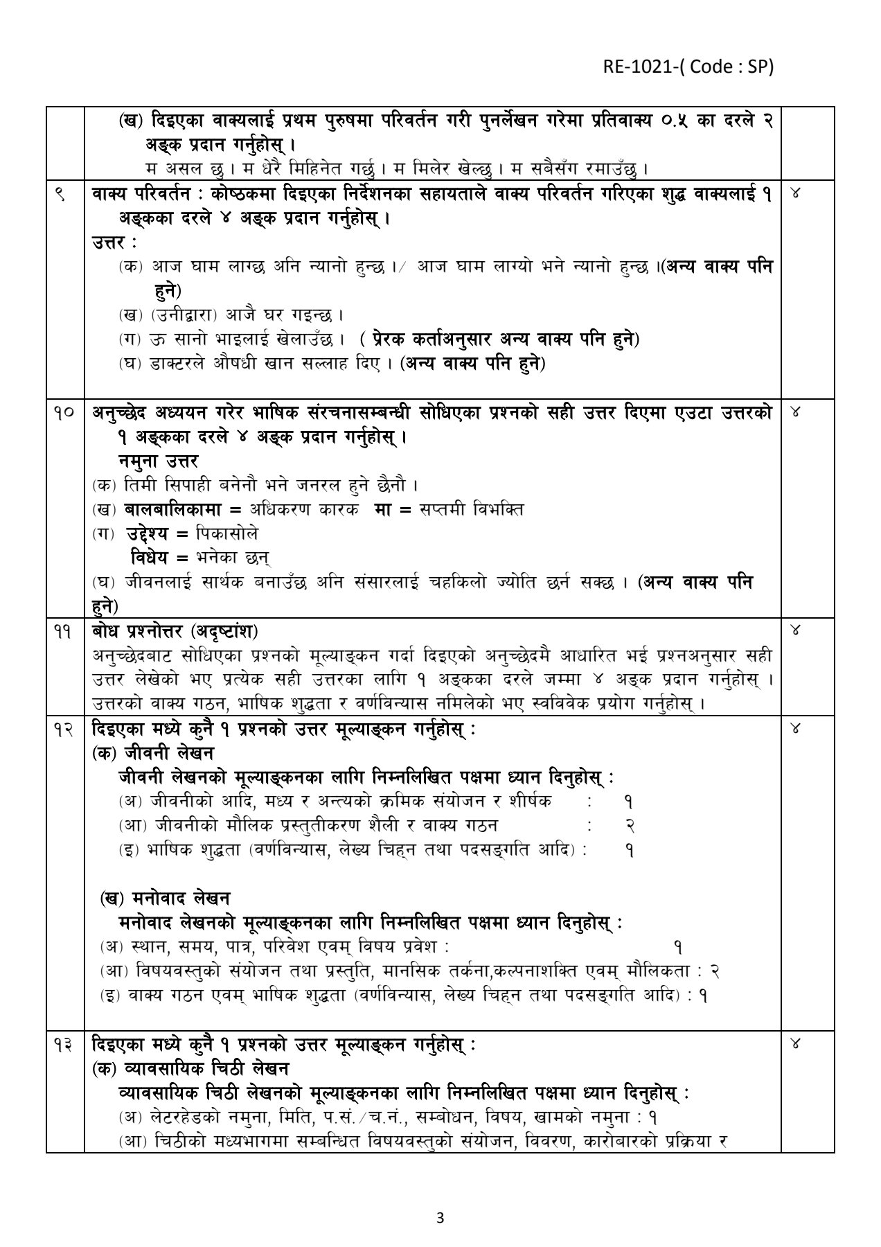 SEE NEPALI 2081_33 SEE NEPALI 2081_33