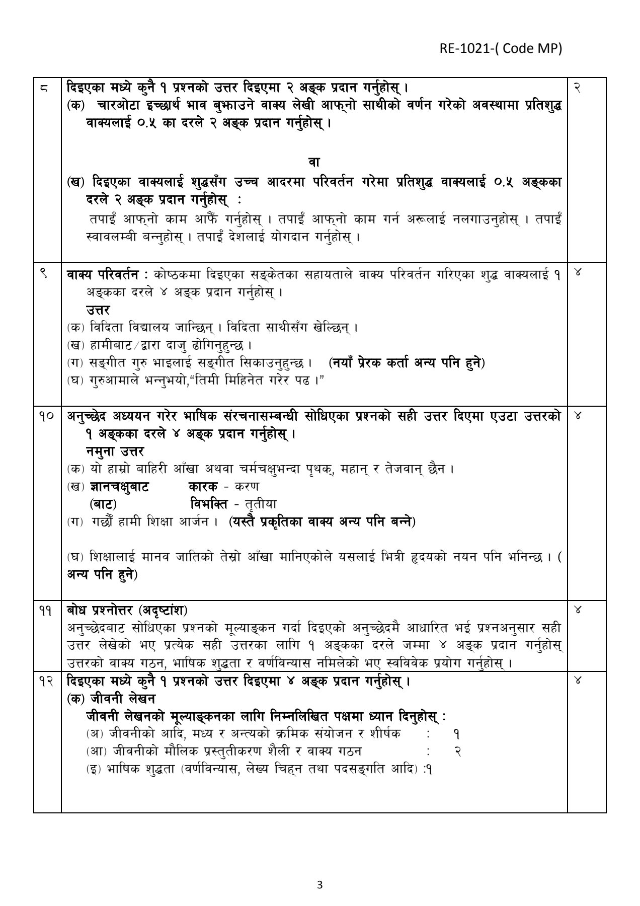 SEE NEPALI 2081_8 SEE NEPALI 2081_8