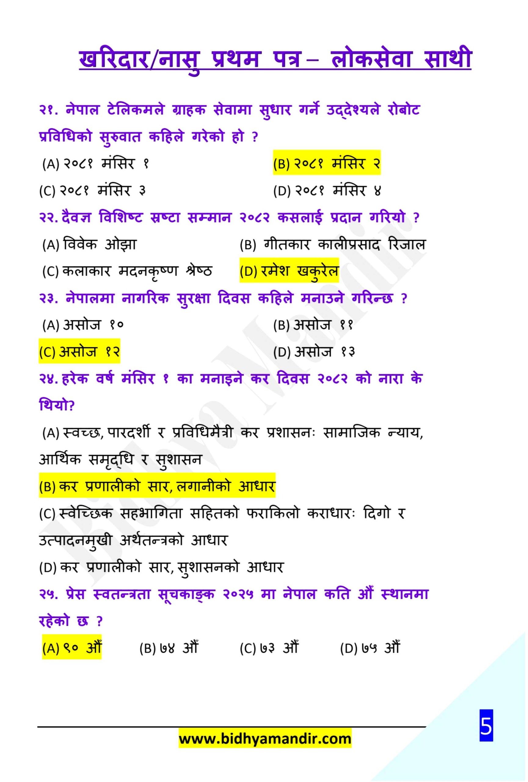 Kharidar / NaSu Model Question Paper 2082 (Set-1) – Free PDF