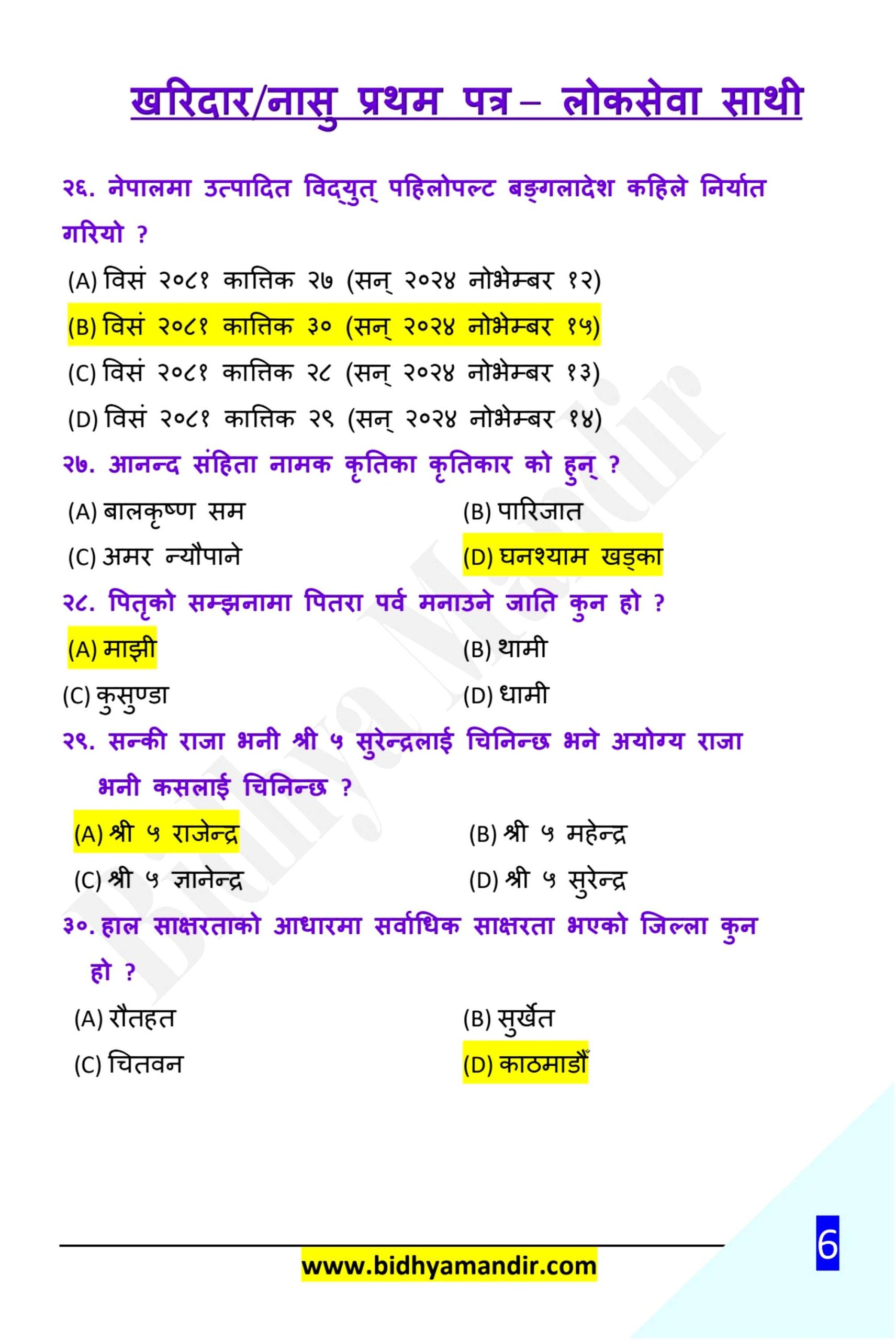Kharidar / NaSu Model Question Paper 2082 (Set-1) – Free PDF
