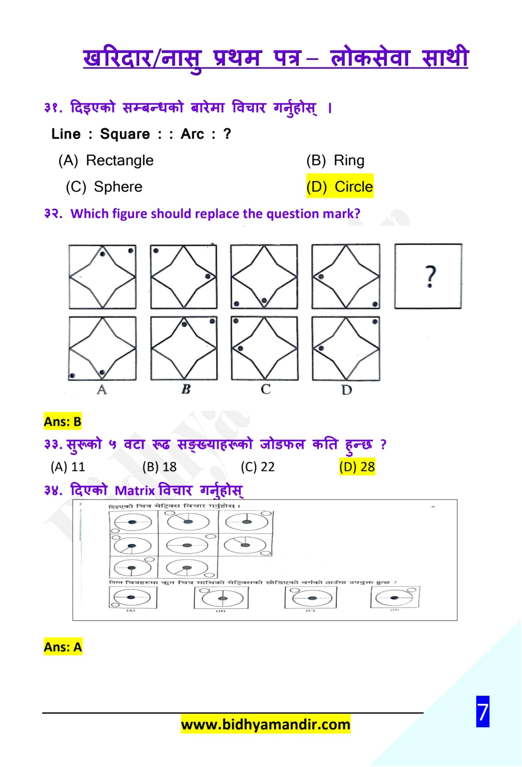 Kharidar / NaSu Model Question Paper 2082 (Set-1) – Free PDF