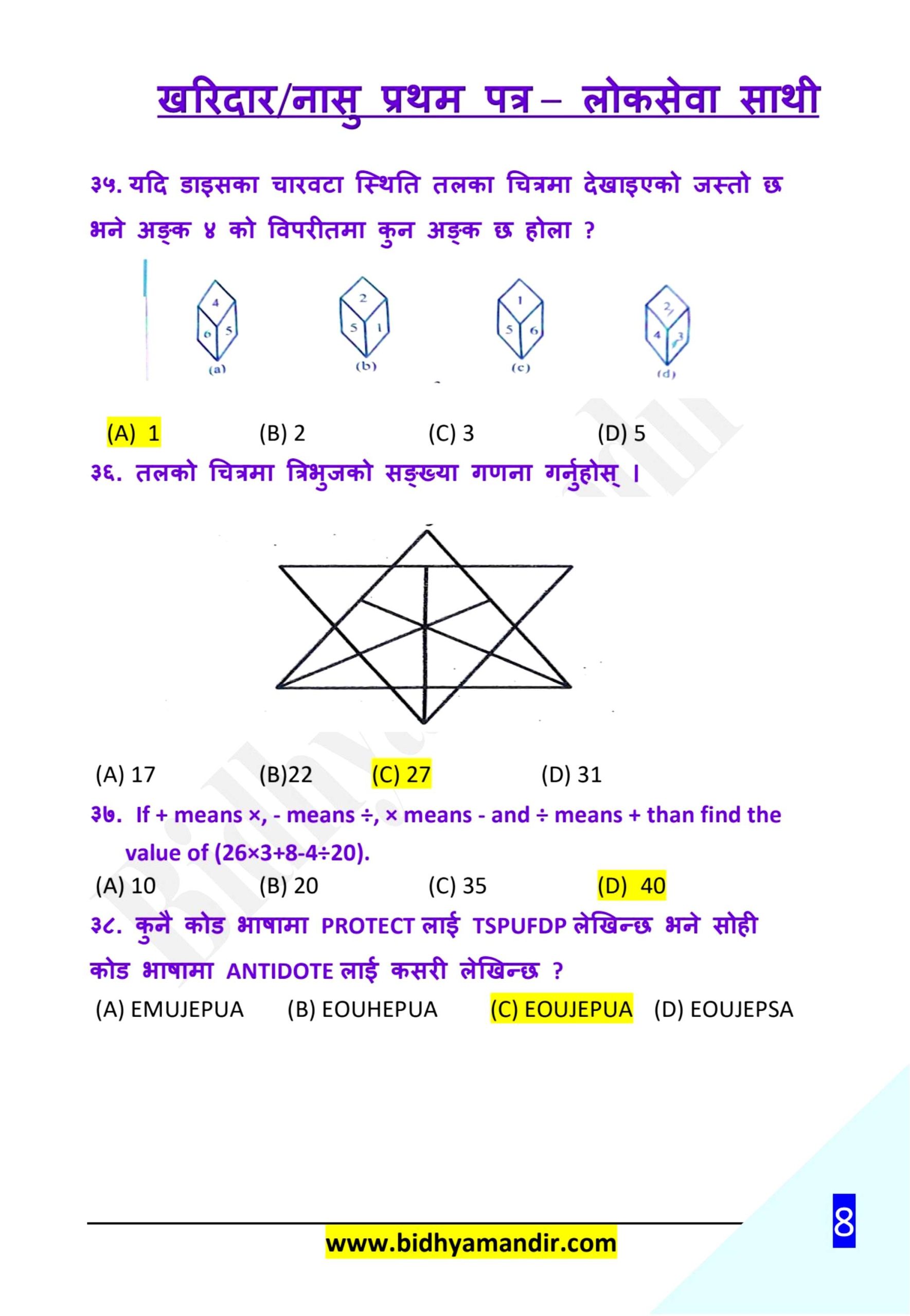 Kharidar / NaSu Model Question Paper 2082 (Set-1) – Free PDF