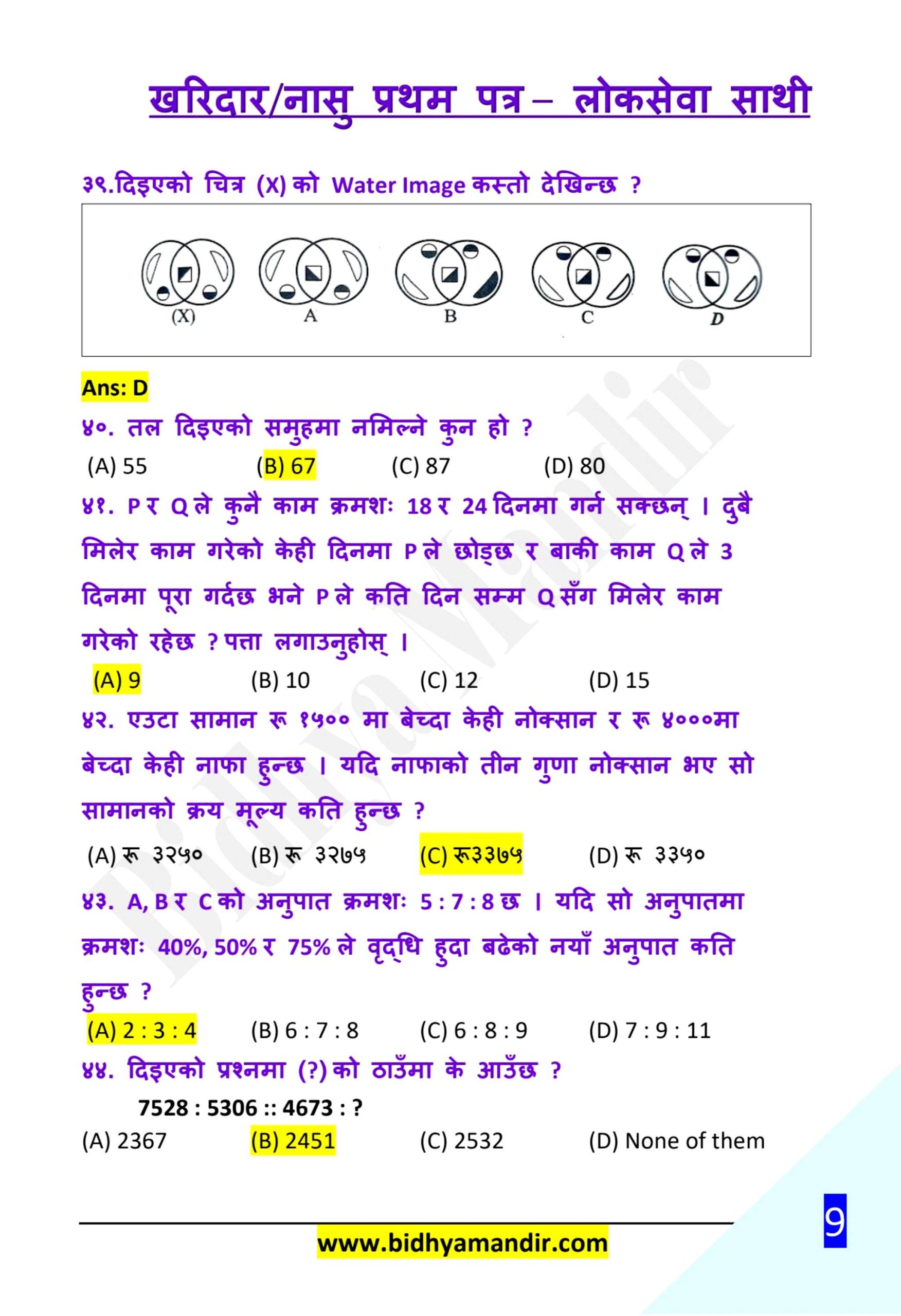 Kharidar / NaSu Model Question Paper 2082 (Set-1) – Free PDF