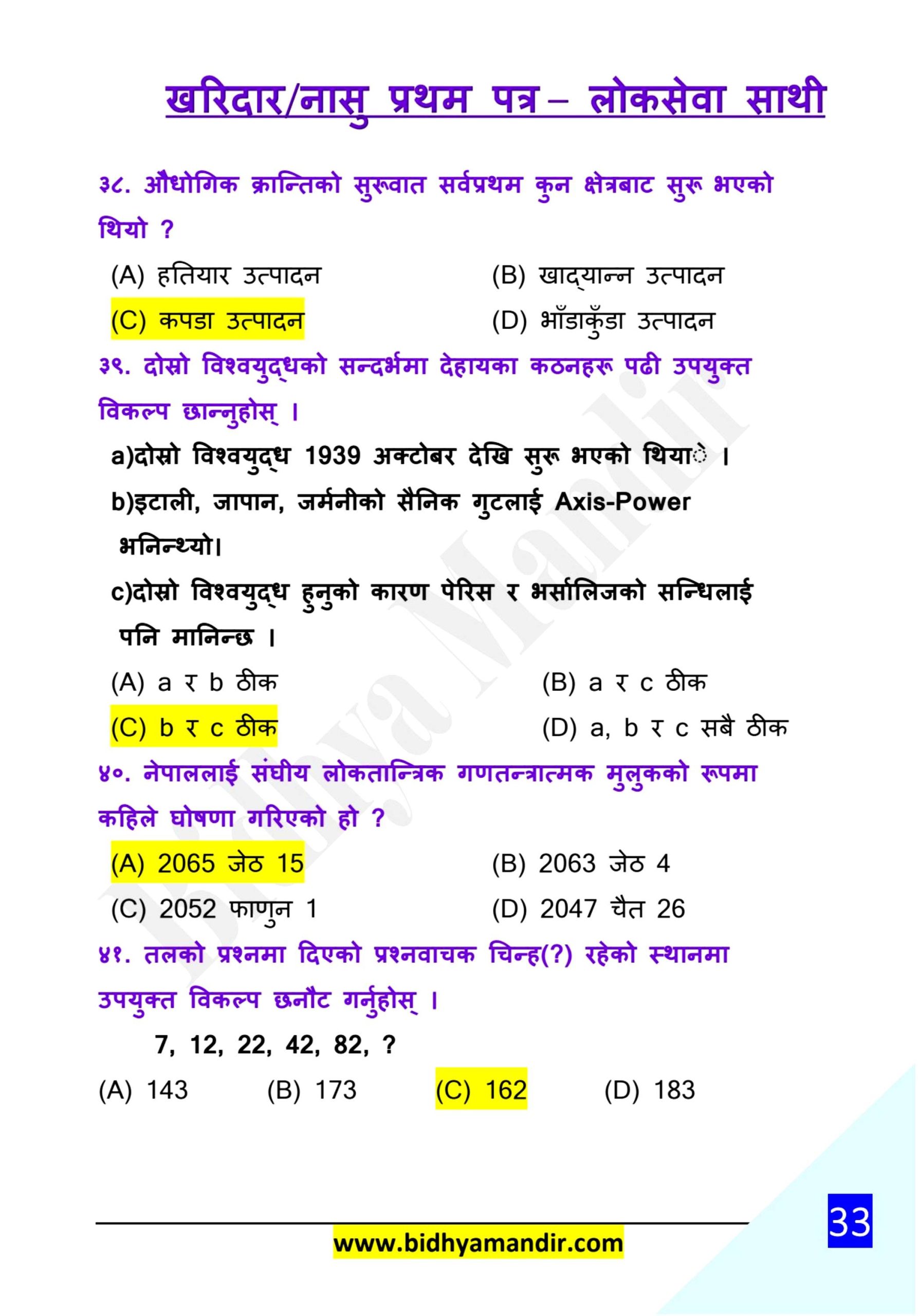 Kharidar / Nasu First Paper Model Question 2082 (Set-3) – Free PDF