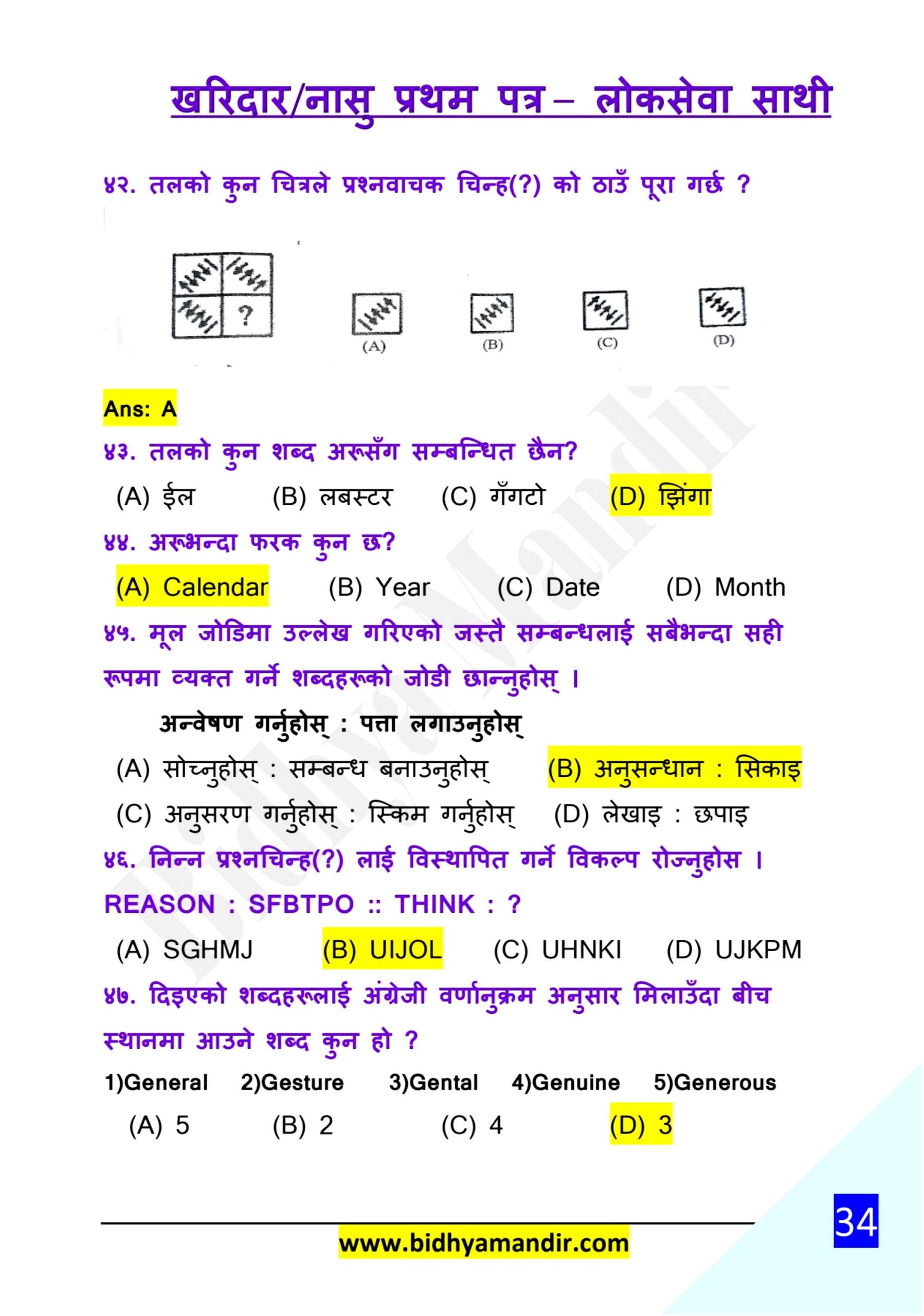 Kharidar / Nasu First Paper Model Question 2082 (Set-3) – Free PDF