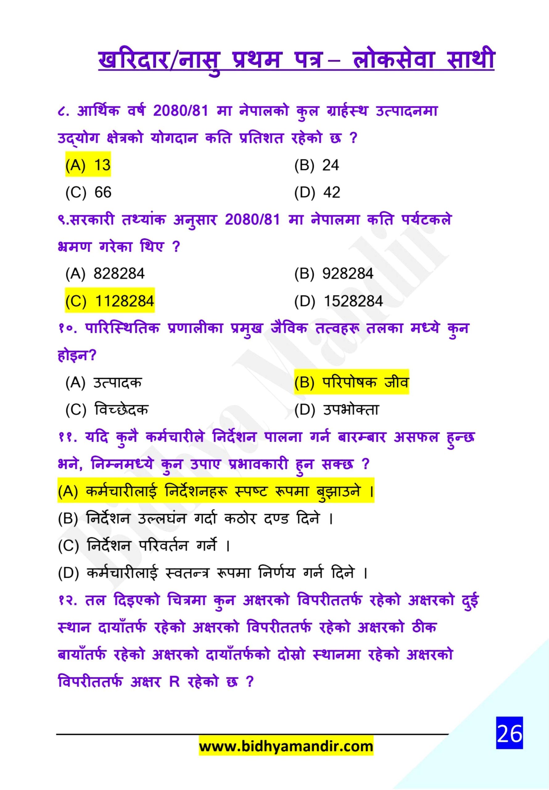 Kharidar / Nasu First Paper Model Question 2082 (Set-3) – Free PDF