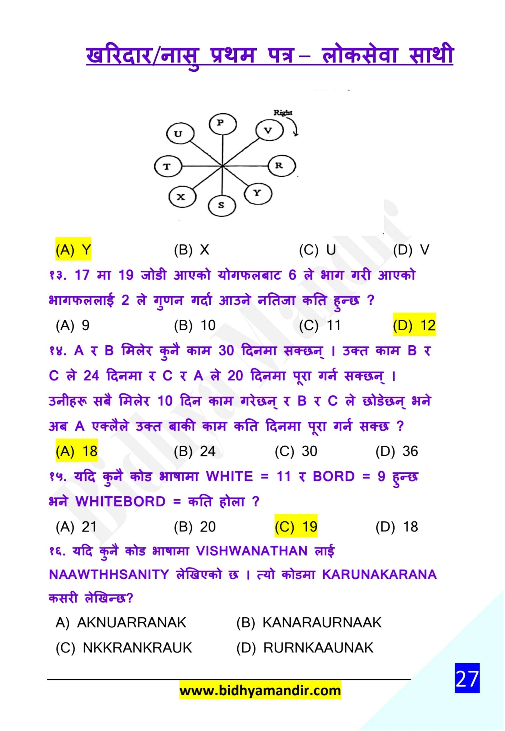 Kharidar / Nasu First Paper Model Question 2082 (Set-3) – Free PDF