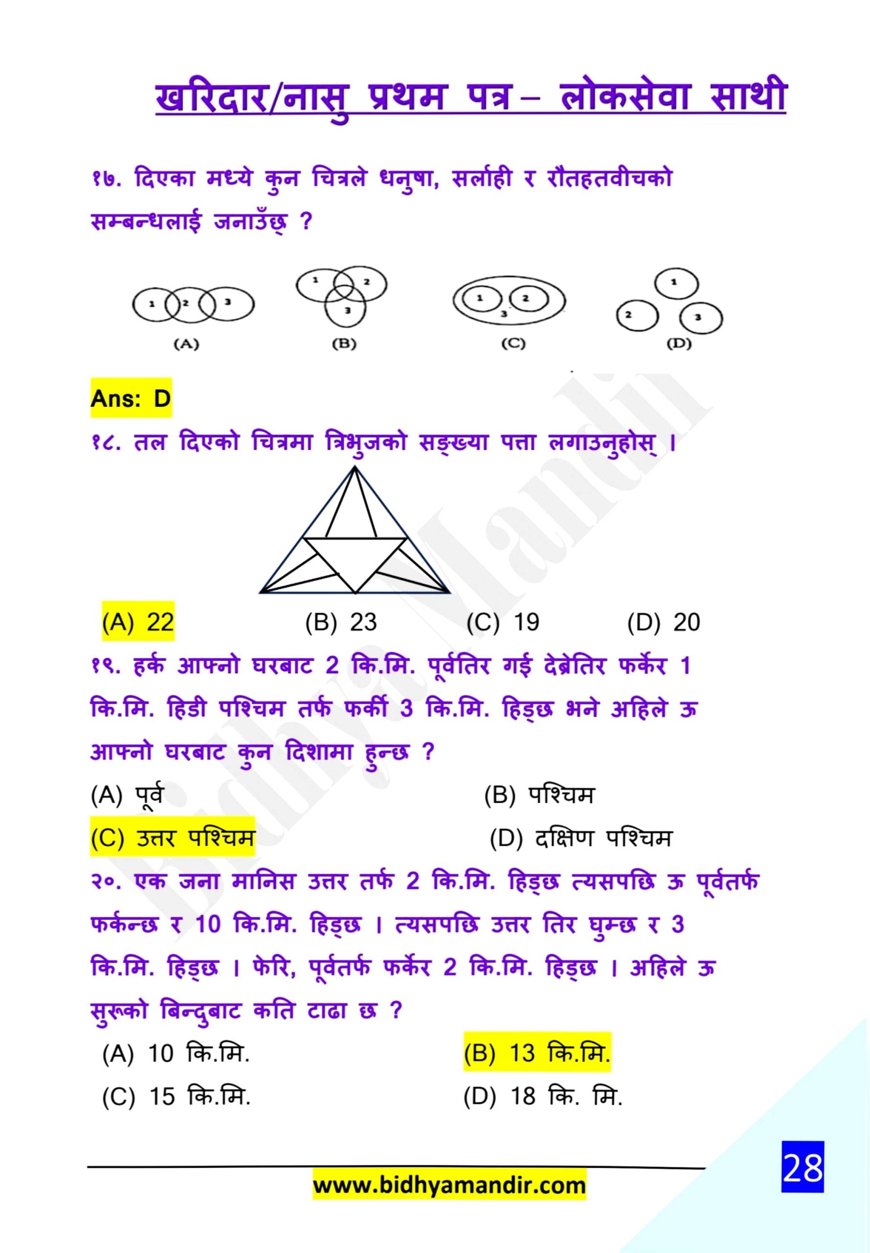 Kharidar / Nasu First Paper Model Question 2082 (Set-3) – Free PDF