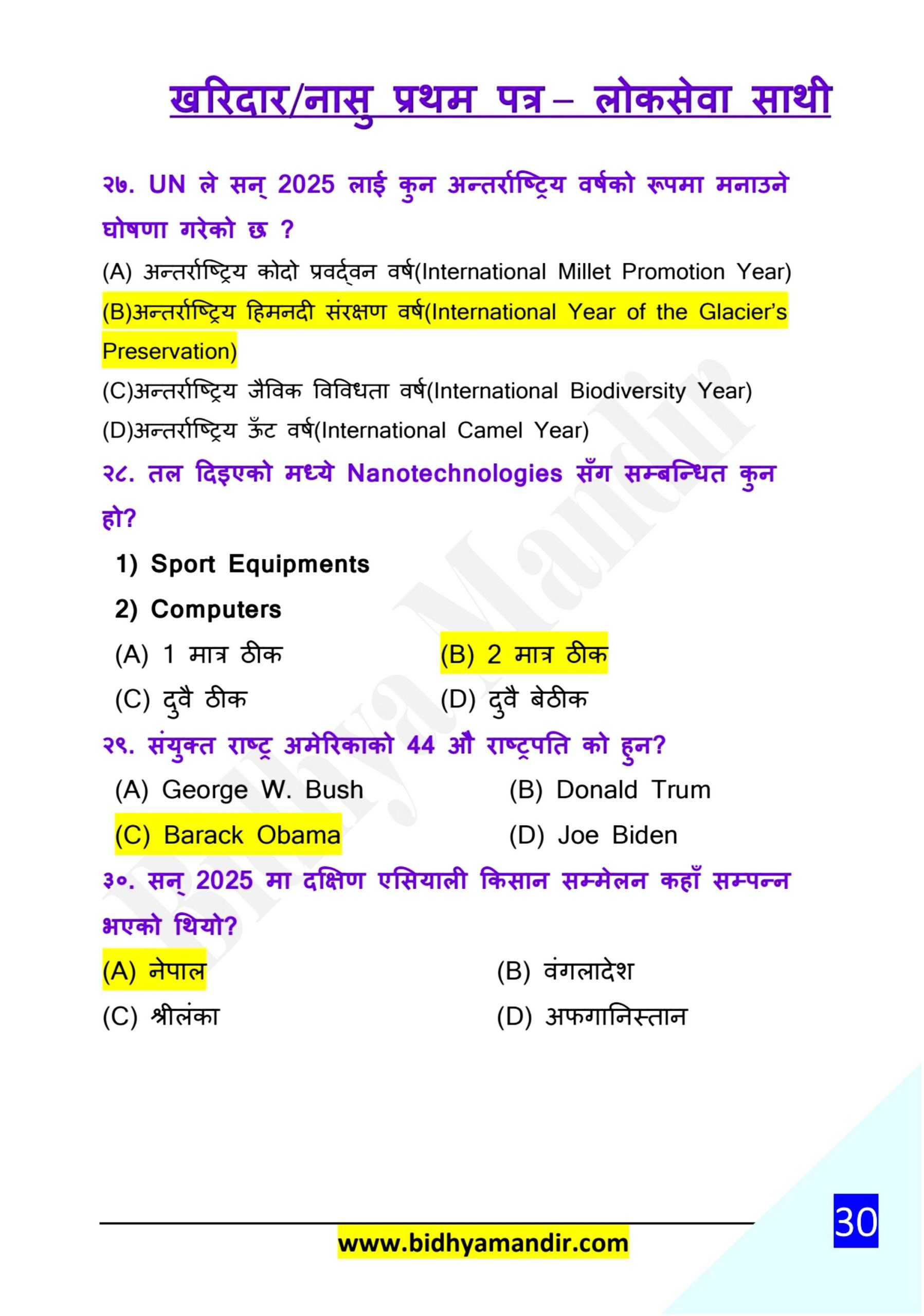 Kharidar / Nasu First Paper Model Question 2082 (Set-3) – Free PDF