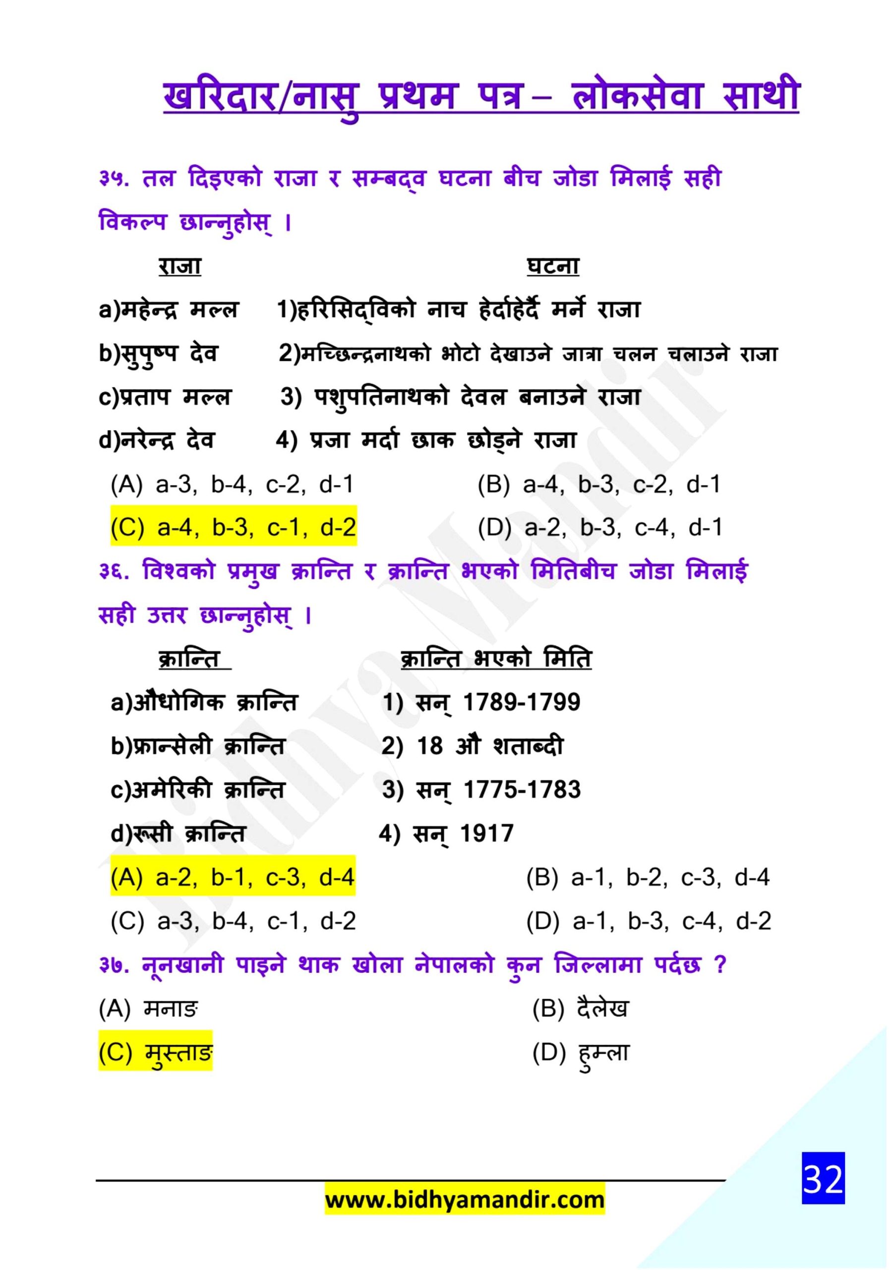 Kharidar / Nasu First Paper Model Question 2082 (Set-3) – Free PDF
