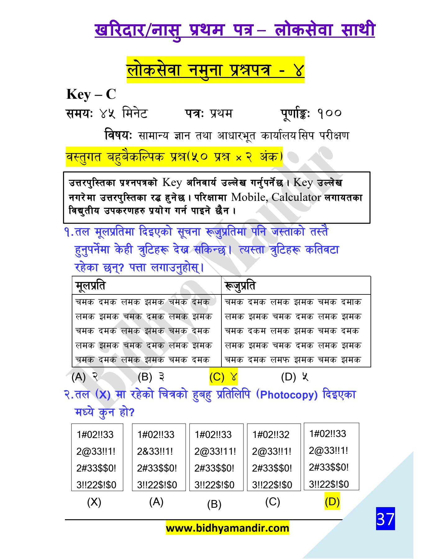 Kharidar / Nasu 1st Paper Model Question 2082 (Set-4) – Free PDF