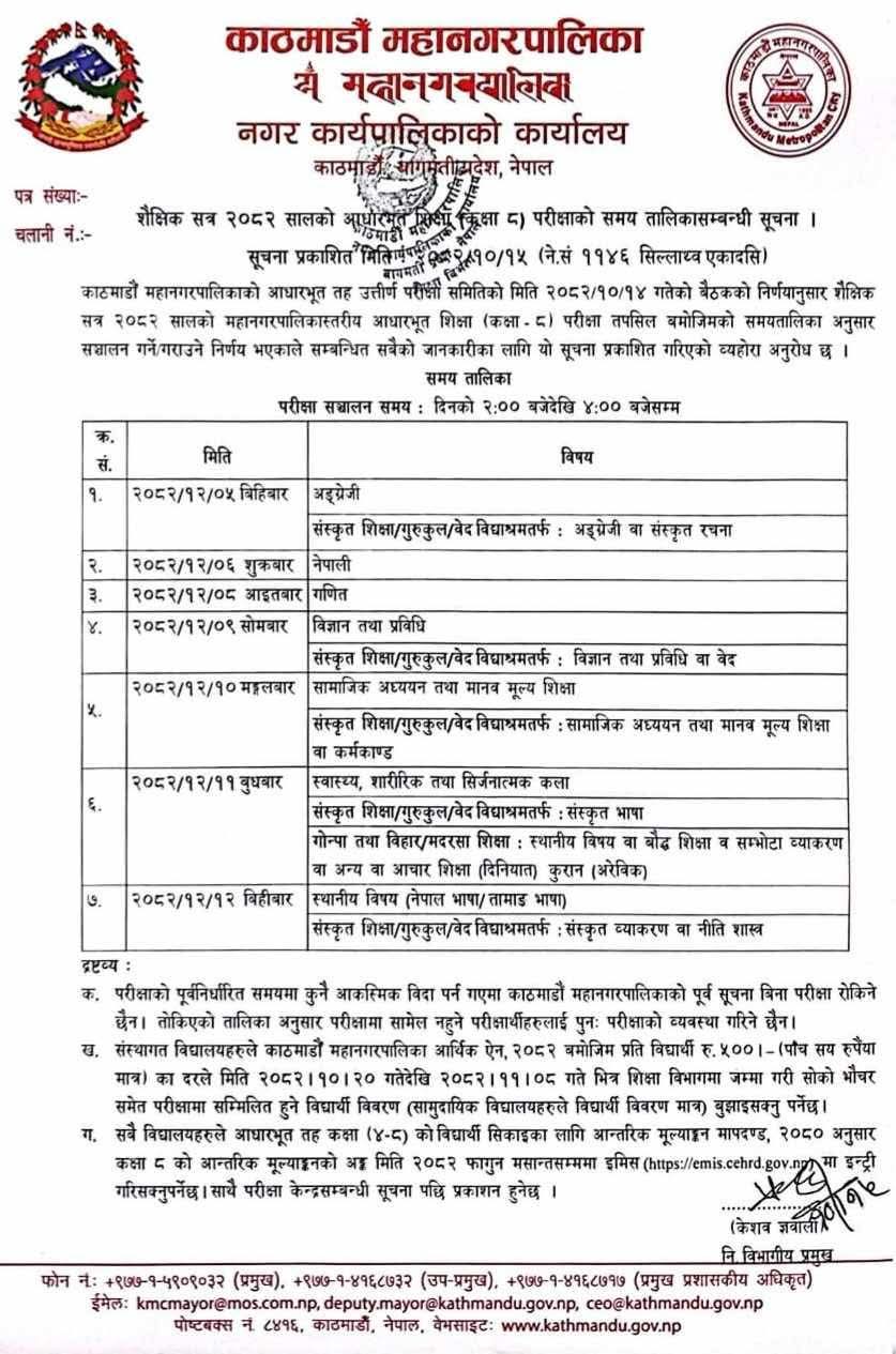 BLE Exam Routine 2082 | Kathmandu Metropolitan City