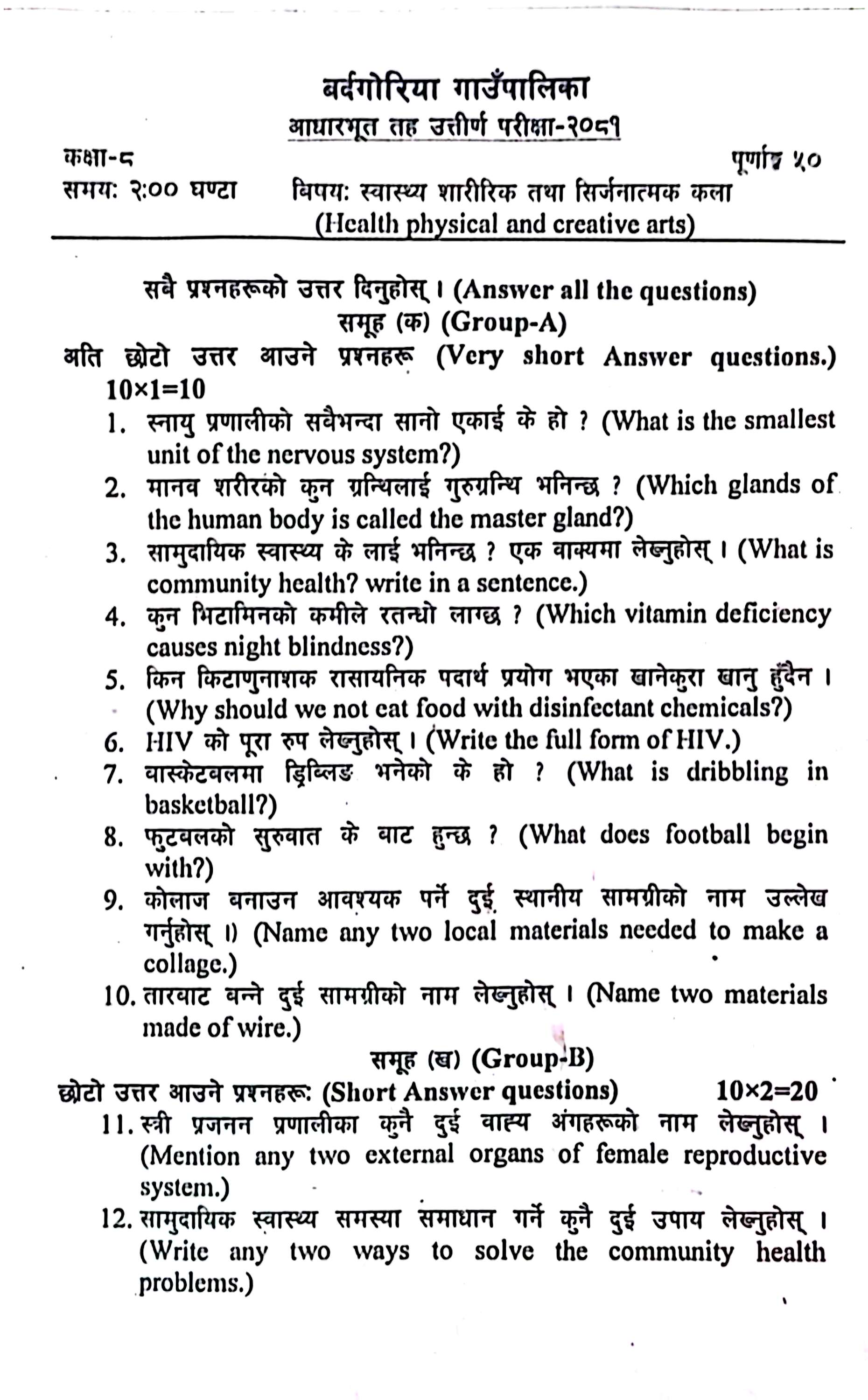 BLE Health Physical & Creative Arts Papers 2081 | Bardagoriya Gaupalika