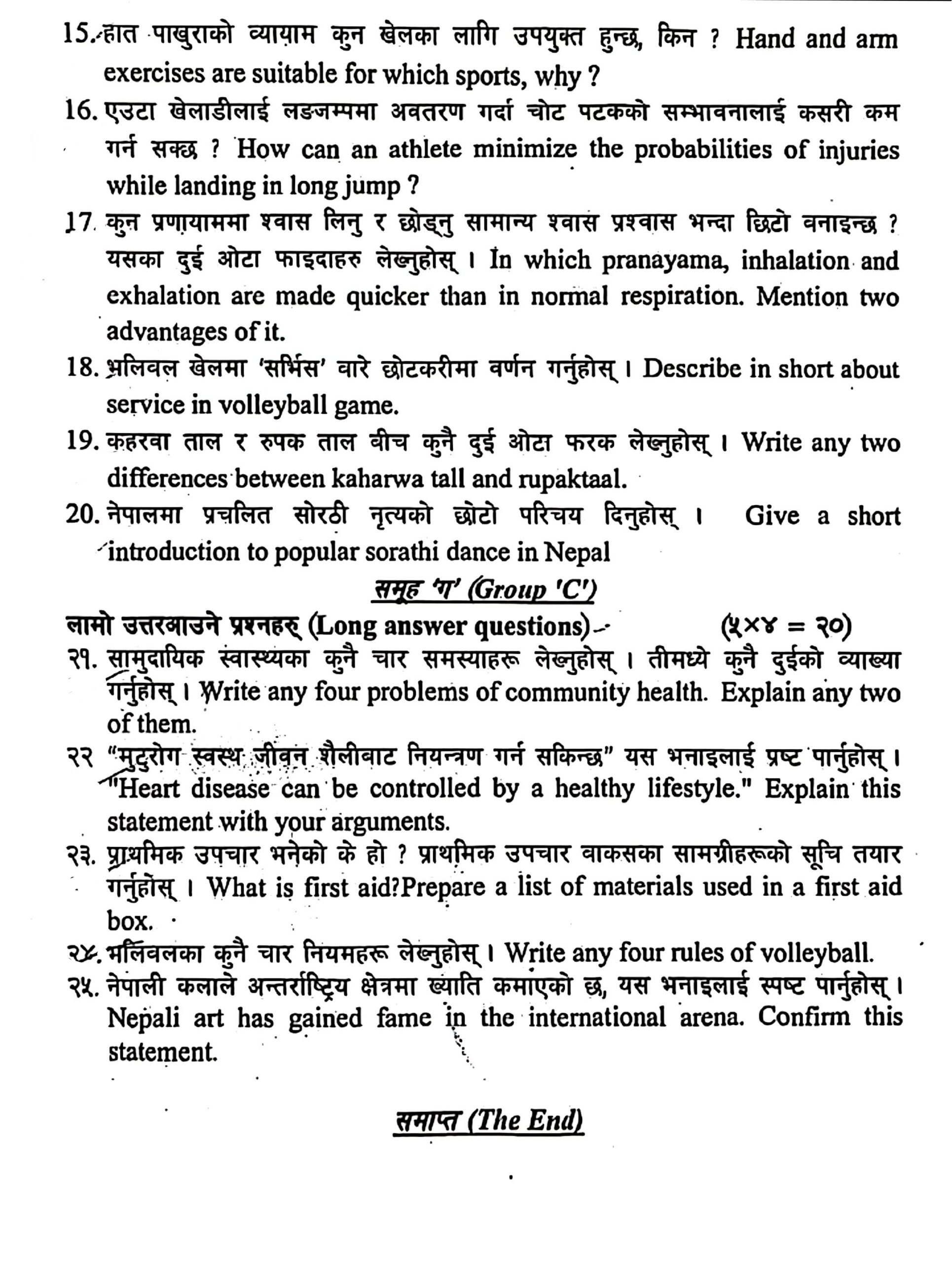 BLE(Class-8) Health Physical & Creative Arts Papers 2082 | DMUN
