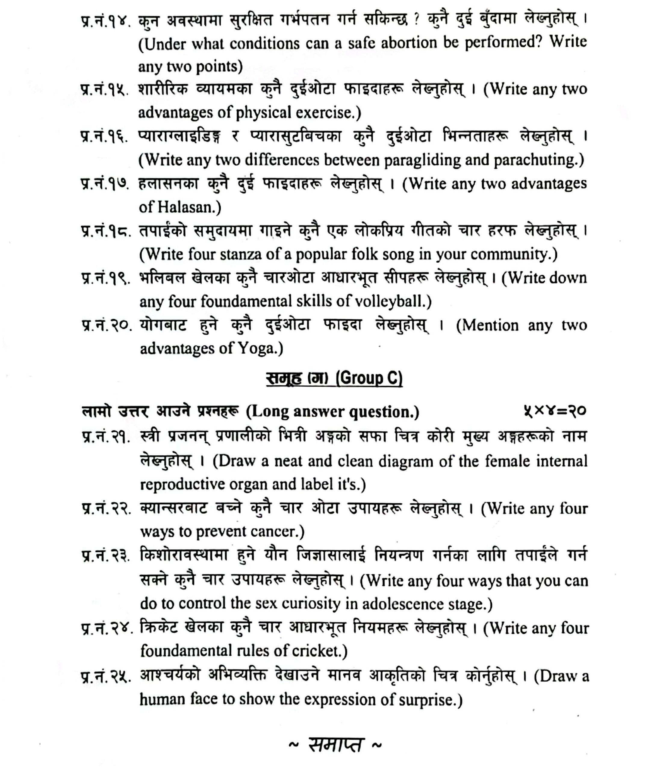 BLE Health Physical & Creative Arts Papers 2082 | Birendranagar Surkhet