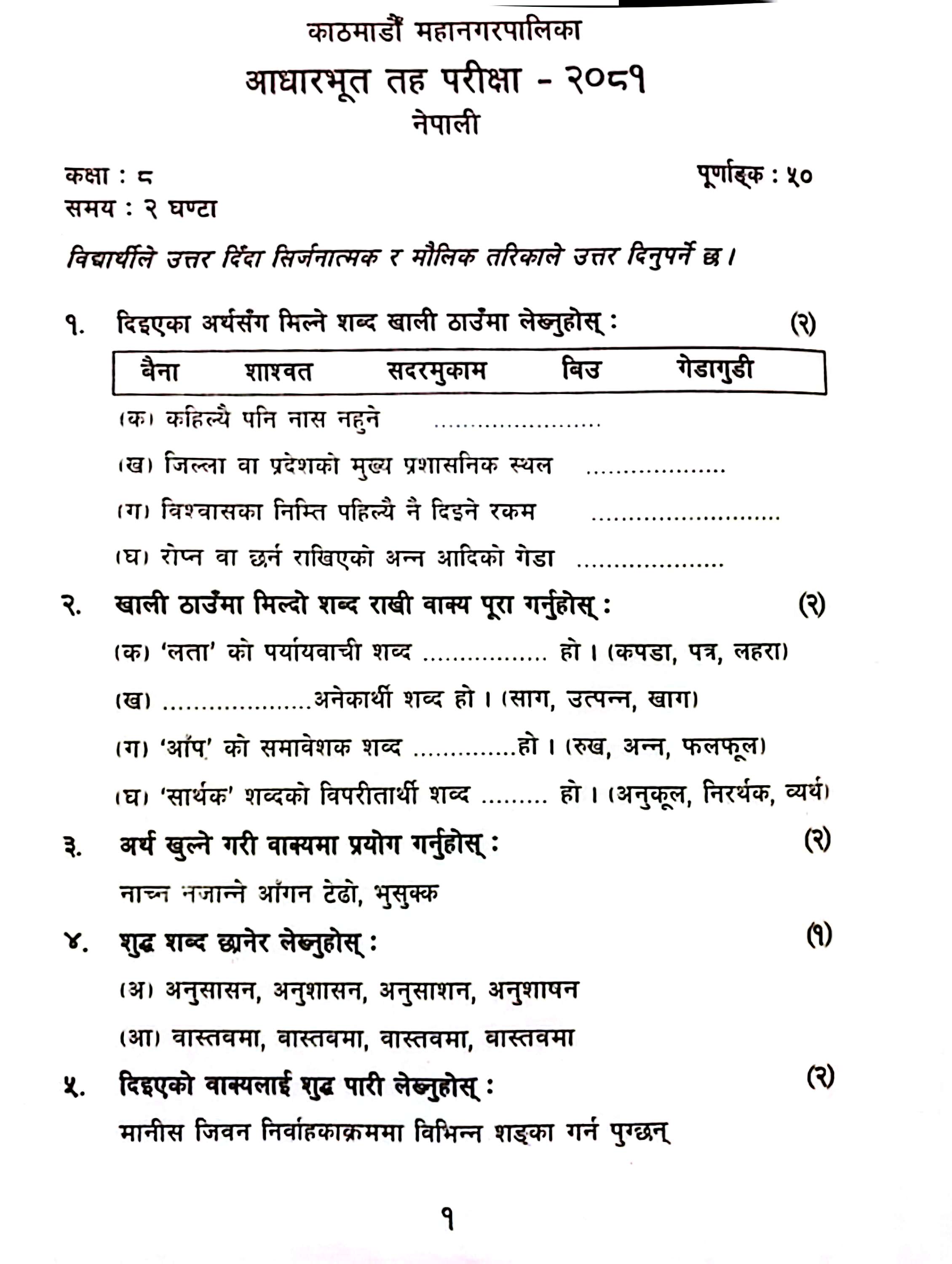 Class 8 (BLE) Nepali Papers 2081 | Kathmandu Metropolitan City