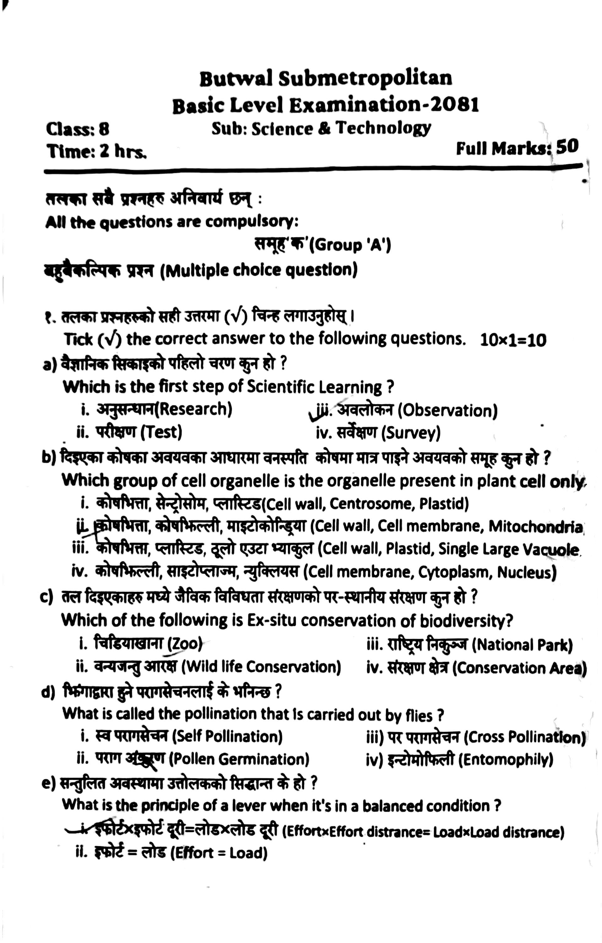 BLE (Class-8) Science Papers 2081 | Butwal Sub-Metropolitan City