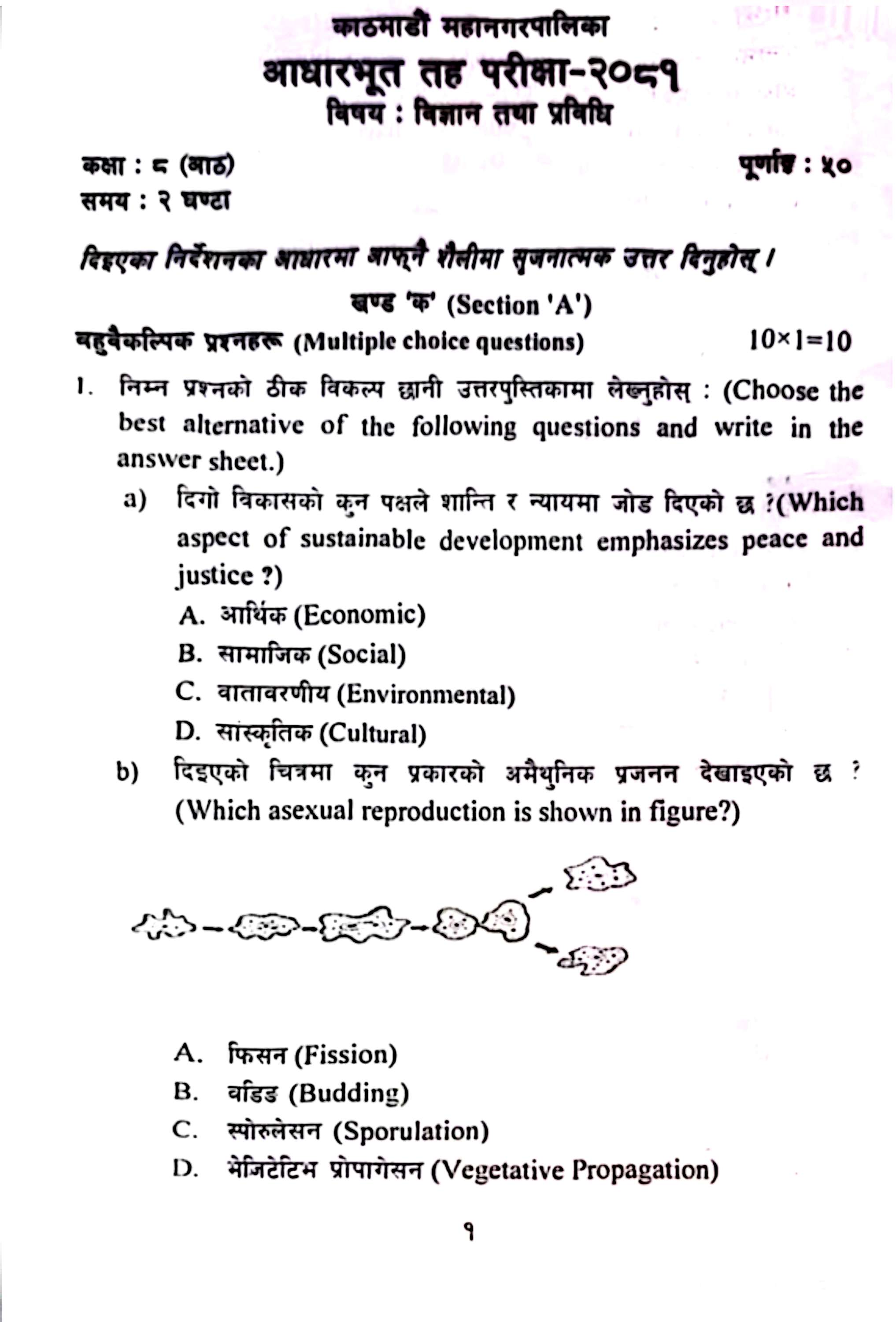 Class 8 (BLE) Science Papers 2081 | Kathmandu Metropolitan City