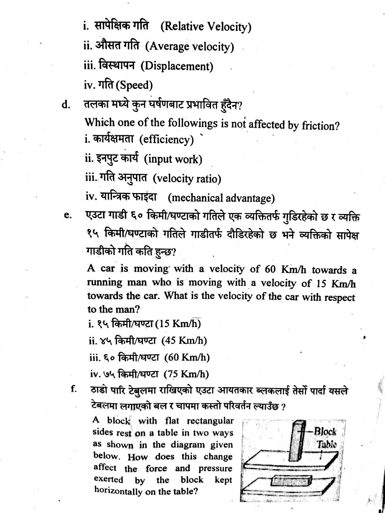 BLE(Grade-8) Science Papers 2082 | Kathmandu Metropolitan City