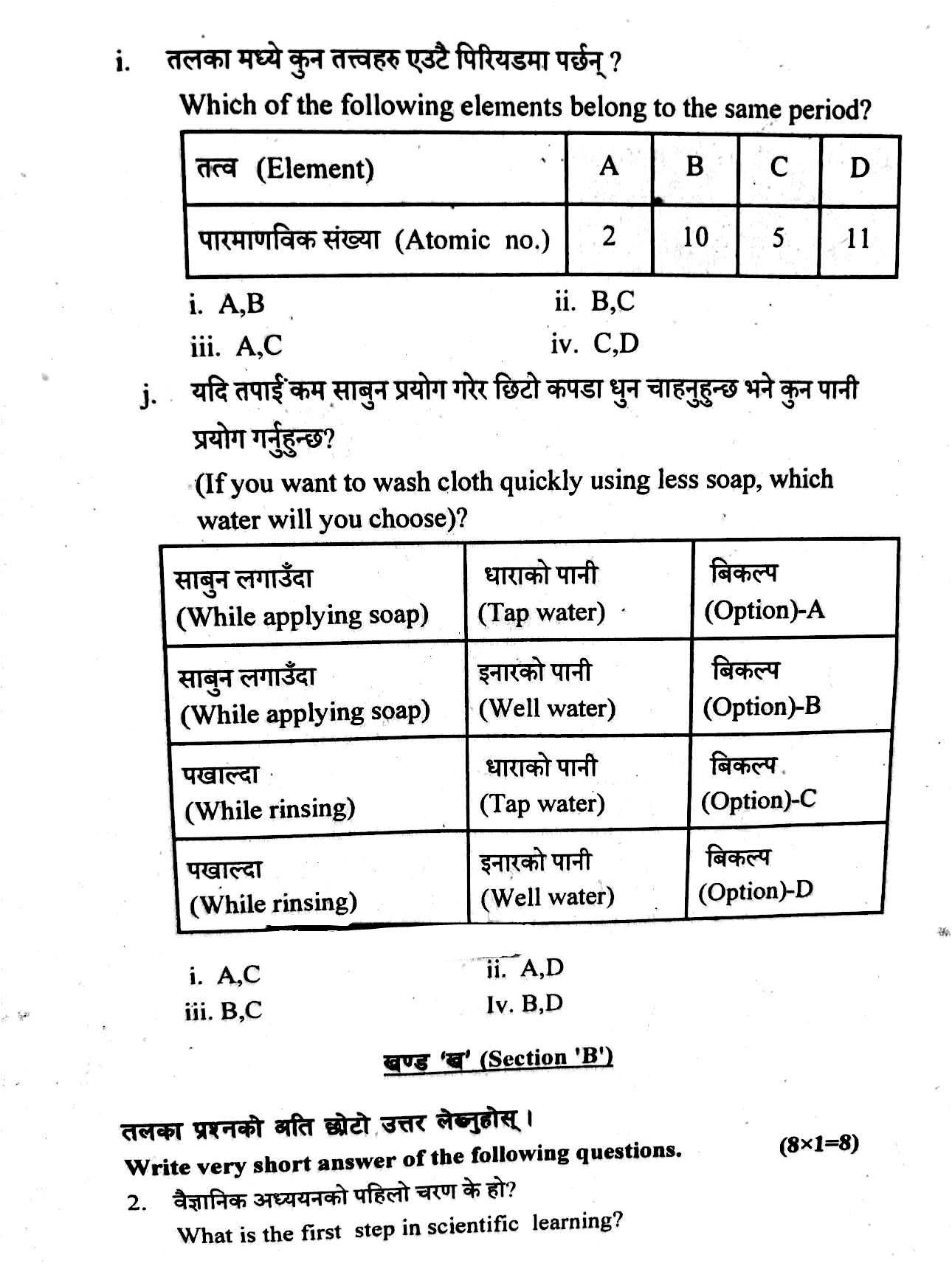 BLE(Grade-8) Science Papers 2082 | Kathmandu Metropolitan City