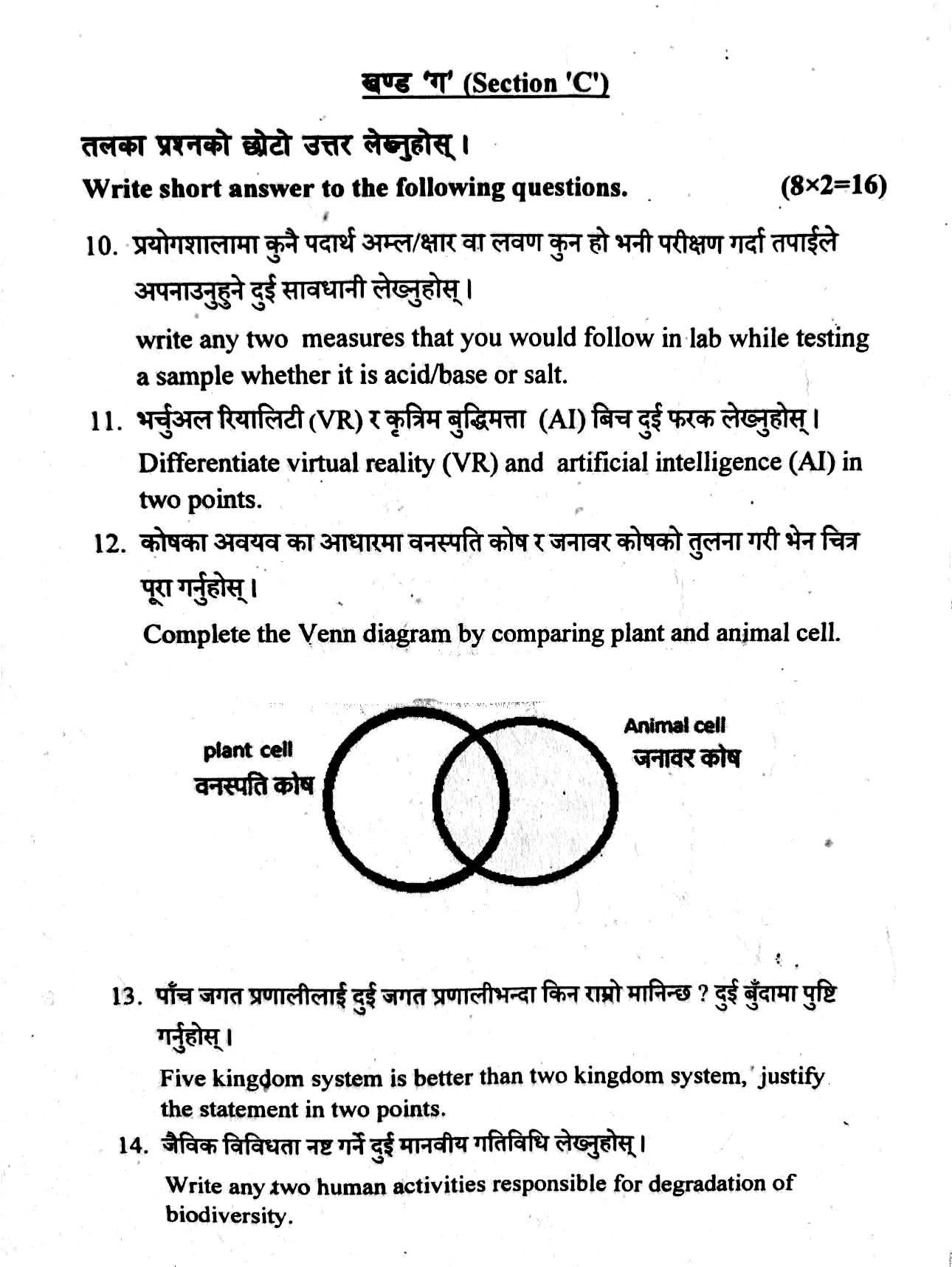 BLE(Grade-8) Science Papers 2082 | Kathmandu Metropolitan City