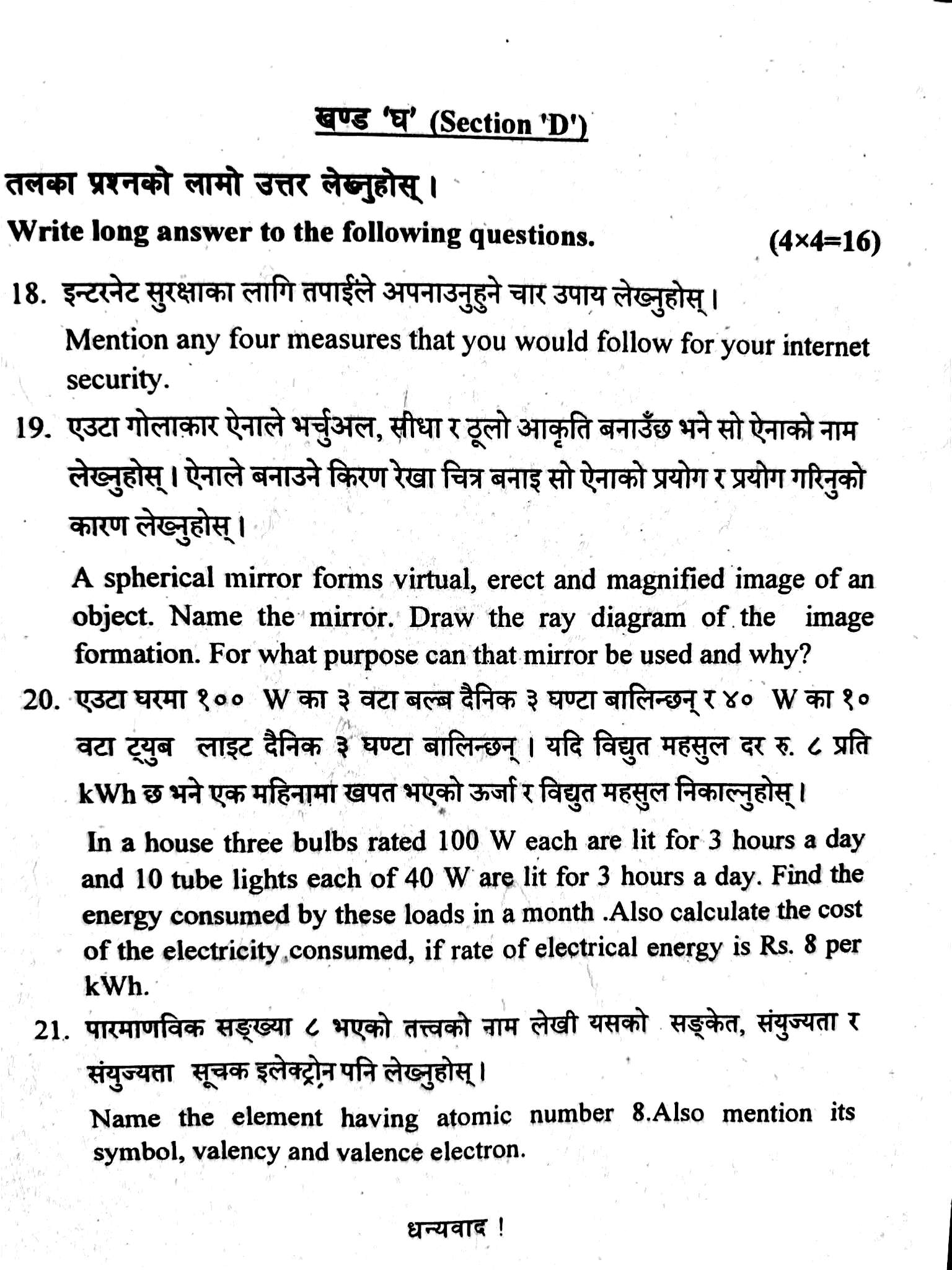 BLE(Grade-8) Science Papers 2082 | Kathmandu Metropolitan City