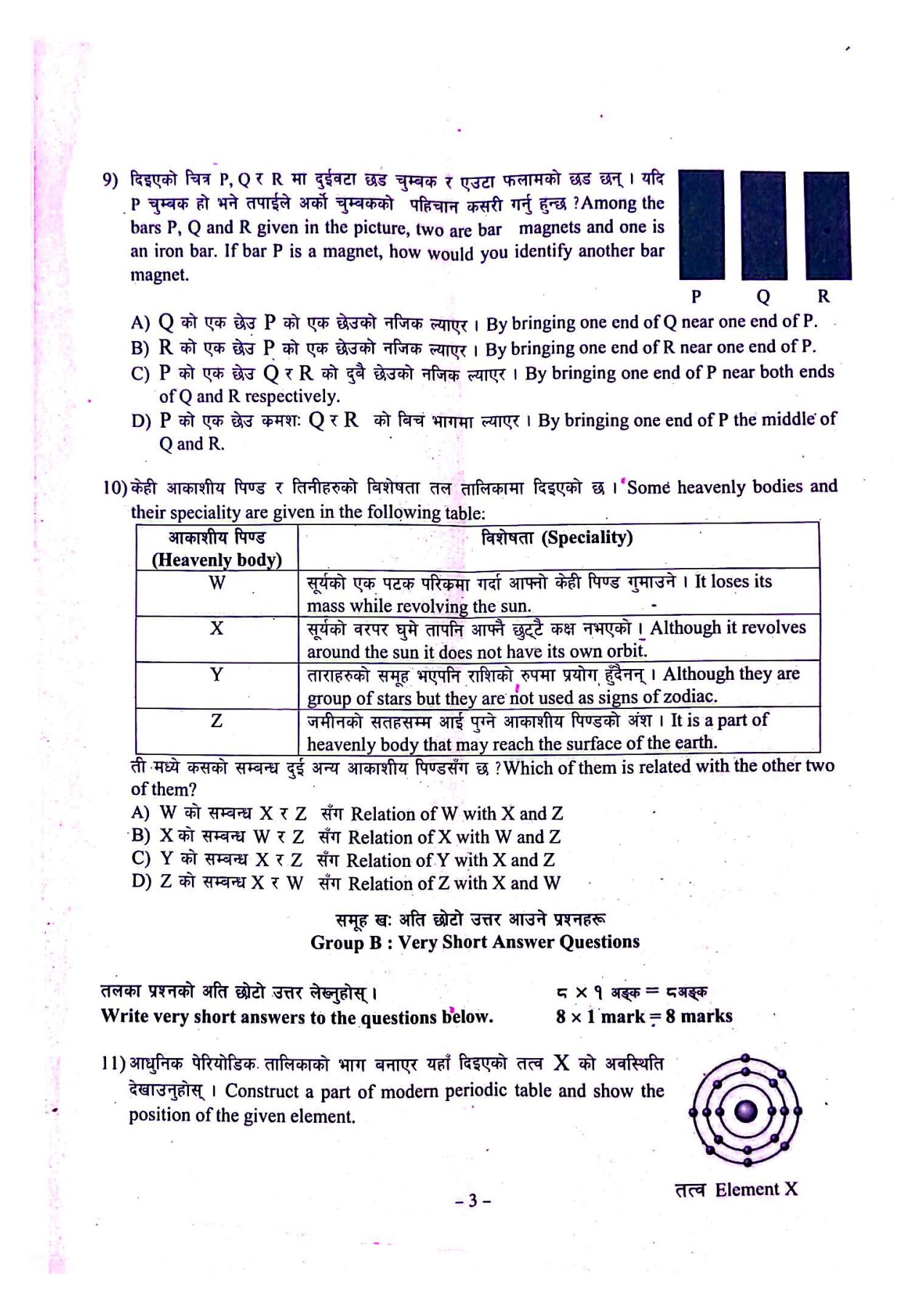 BLE (Class-8) Science Papers 2082 | Madi Municipality Chitwan