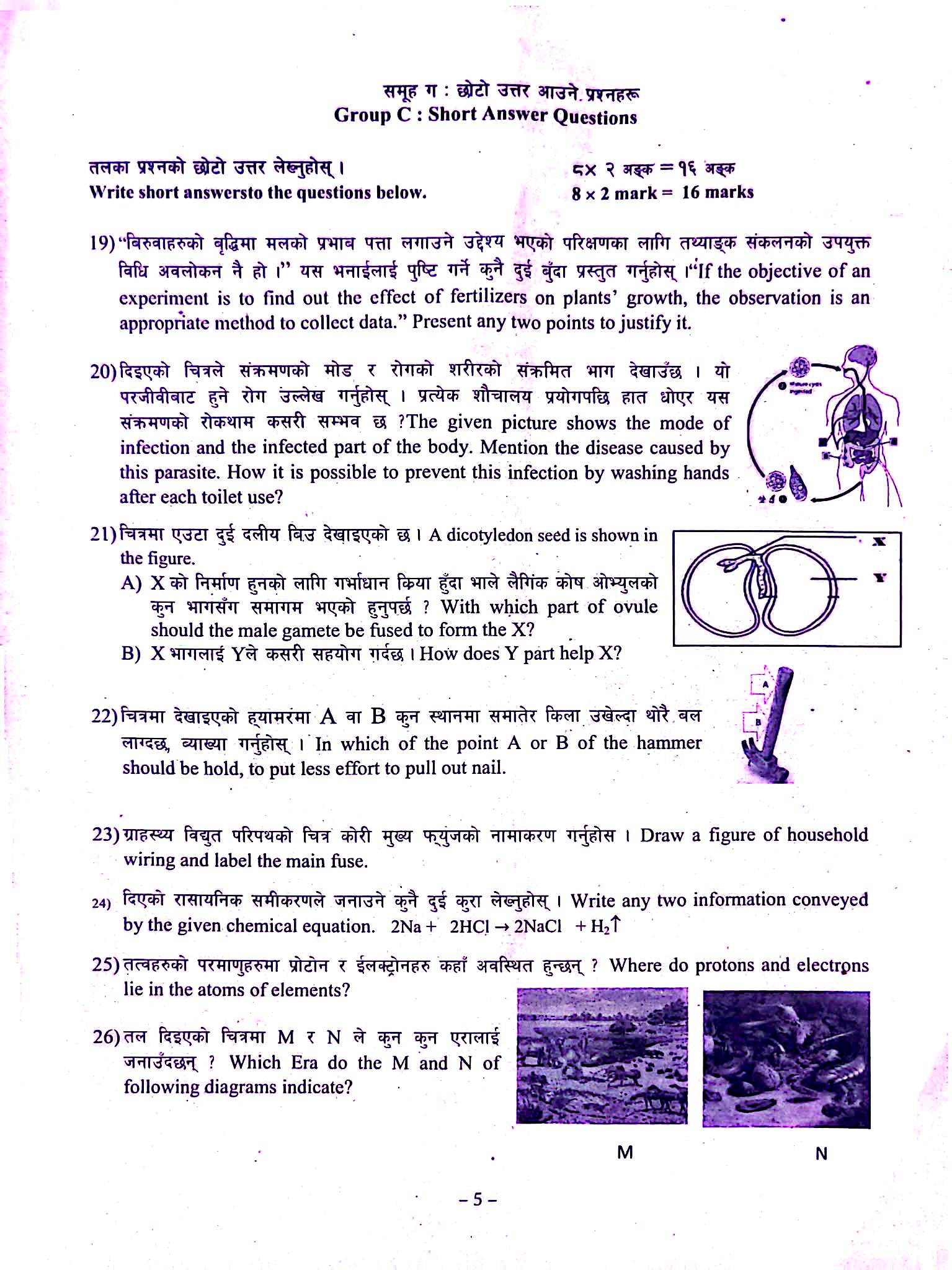 BLE (Class-8) Science Papers 2082 | Madi Municipality Chitwan