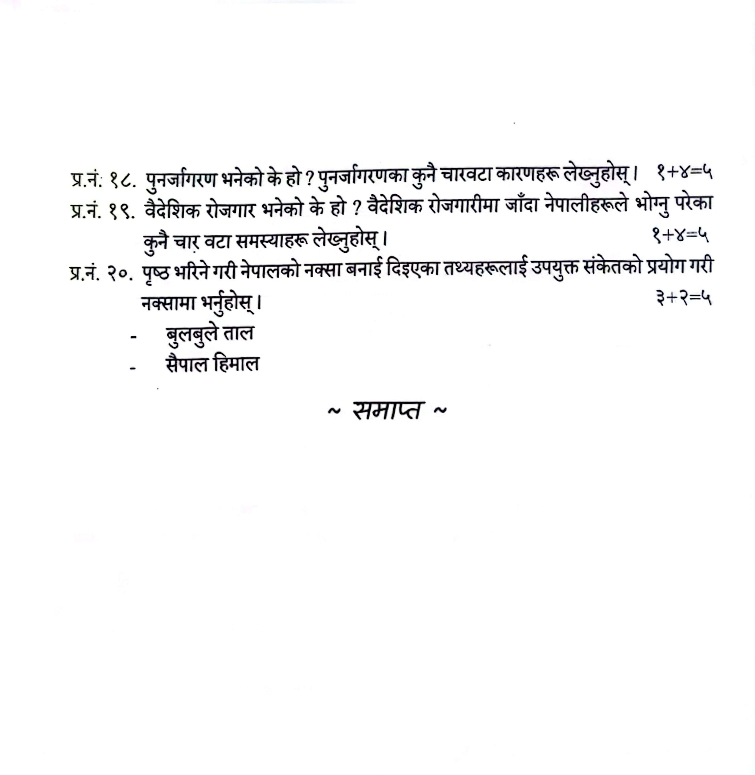 BLE(Grade-8) Social Studies Papers 2082 | Birendranagar Surkhet