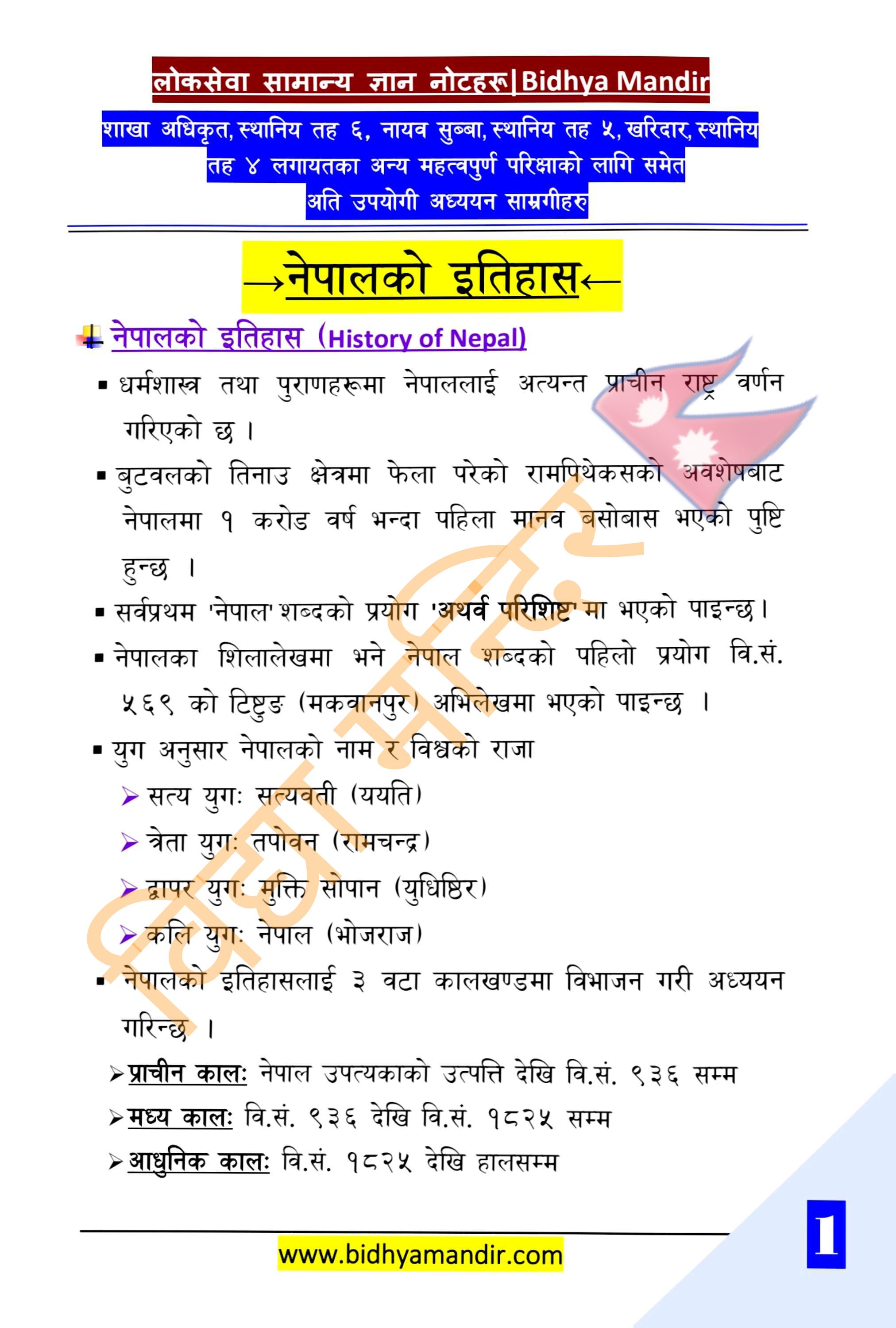 Loksewa GK Free PDF || History of Nepal (Nepal ko Itihas)