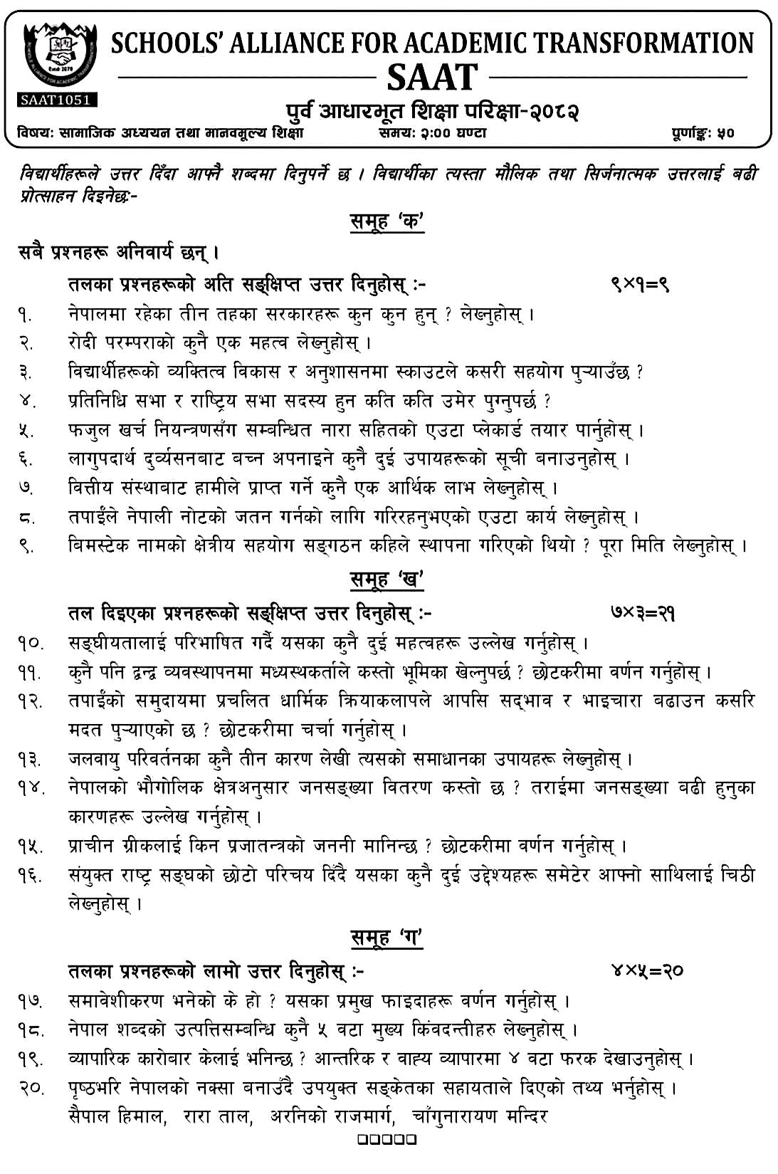 SAAT (Schools’ Alliance for Academic Transformation),
